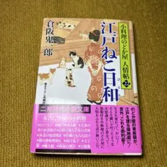 江戸ねこ日和 — image 1