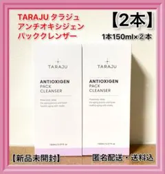 【タラジュ】【アンチオキシジェンパッククレンザー】【②本セット】★メルカリ便★ — image 1