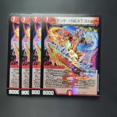 デュエマ　ブランドNEXT.Star　4枚　D651 — image 1