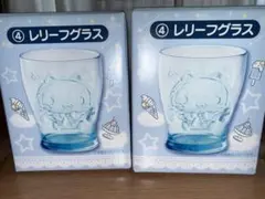 レリーフグラス 4番 2個セット — image 1
