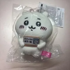 ちいかわ おかいもの検定1級 マスコット 非売品 — image 1