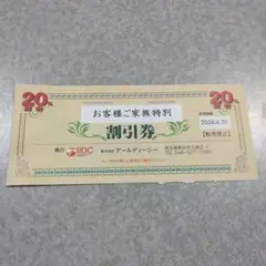 RDC がってん寿司 20％割引券 — image 1