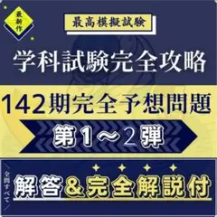 【2セット！】第142期ボートレーサー試験予想問題【解答・解説・マークシート付】 — image 1