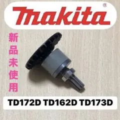 マキタ純正 インパクト用 ❣️ローター❣️　TD172D／TD162D／TD173D — image 1