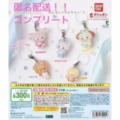 新品未使用　ミッコ　mikko めじるしアクセサリー　めじるし　コンプリート — image 1