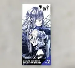 黒執事 アンダーテイカー 葬儀屋 シエル ステッカー — image 1