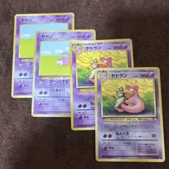 ポケモンカード 旧裏 ヤドン ヤドラン 計4枚セット — image 1