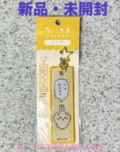 ちいかわ ☆ フライトタグ ☆ うさぎ 新品・未開封 — image 1