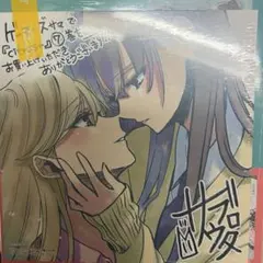 ｃｉｔｒｕｓ＋　７巻 citrus+ ゲーマーズ　特典 ミニ色紙 — image 1