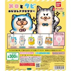 メロとタビ めじるしアクセサリー　タビセット — image 1