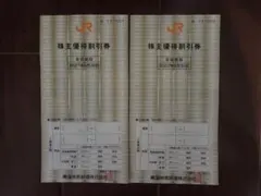 JR東海 株主優待割引券 2枚セット — image 1