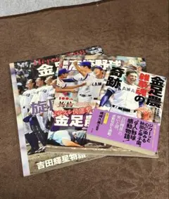 【即購入可】金足農業関連 雑誌/書籍 — image 1