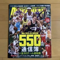 雑誌ダンクシュート 2026年6月号 — image 1