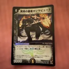 デュエルマスターズ 冥府の覇者ガジラビュート — image 1