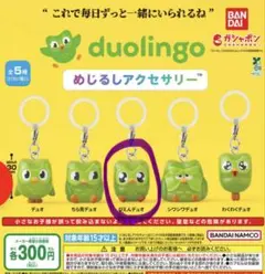 Duolingo めじるしアクセサリー ぴえんデュオ ガチャ — image 1
