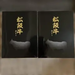 ［松阪牛カレー ］2箱セット — image 1