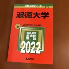 淑徳大学 — image 1
