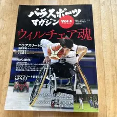 パラスポーツマガジン Vol.1 — image 1