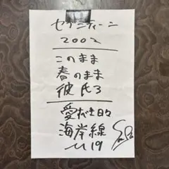 Blue Mash ライブ セットリスト セトリ 荒川ソラ 本人使用 サイン入り — image 1