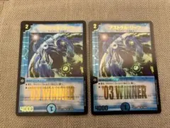 デュエルマスターズ アストラルリーフ WINNER 2枚 — image 1