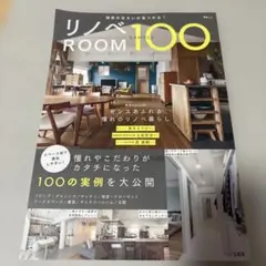 リノベROOM SAMPLE100 — image 1