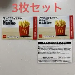 マックフライポテト Mサイズ 無料券 3枚セット — image 1