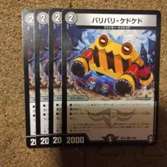 バリバリケドケド　4枚 — image 1