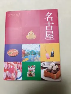 ココミル 名古屋 — image 1