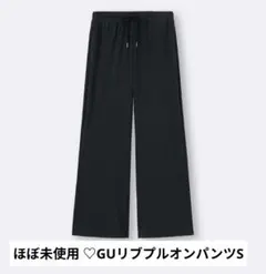 【美品 Sサイズ】GU リブプルオンパンツ 標準丈 ブラック — image 1