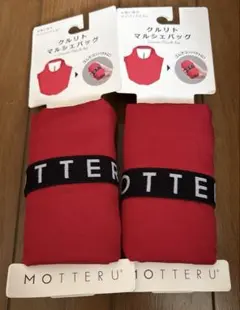 MOTTERU クルリト マルシェバッグ エコバッグ　レッド　2個 — image 1