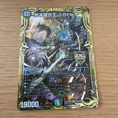 終末縫合王ミカドレオ　b — image 1