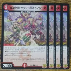デュエルマスターズ　鬼星の絆フウジン天&ライジン天 — image 1