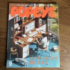 POPEYE 2020年9月号 881号 — image 1