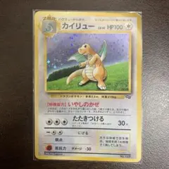 カイリュー旧裏 — image 1