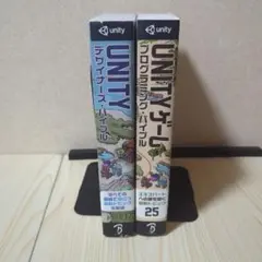 （1冊難あり）Unityデザイナーズ・バイブル　ゲームプログラミング・バイブル — image 1