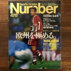 スポーツ雑誌　ナンバー　欧州サッカー　中田英寿 — image 1