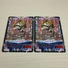 邪魂龍 ジャビビルブラッド 2枚セット — image 1