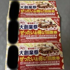 銀だこ回数券 3枚 — image 1