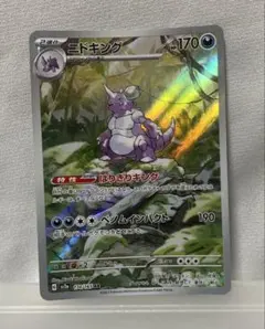 ポケモンカード ニドキング AR — image 1