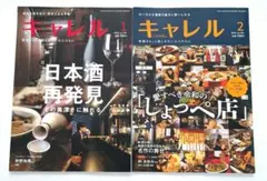 地域情報誌 キャレル 2020年1月号・2月号セット — image 1