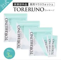 TORERUNO トレルーノ 薬用マウスウォッシュ 30包×3袋 — image 1