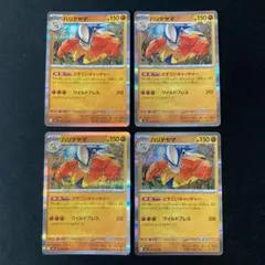 ハリテヤマ どすこいキャッチャー 4枚セット メガルカリオex パーツ #4 — image 1