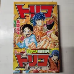 トリコ 13巻 島袋光年 ジャンプコミックス — image 1