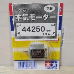 ミニ四駆　スプリントダッシュモーター　慣らし済　パワーソース　44250rpm — image 1