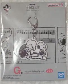 一番くじ PEANUTS G賞 コミックラバーチャーム シュローダー — image 1