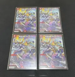 【未使用】 デュエルマスターズ 熱血V龍 ガイギンガ SR 4枚 — image 1