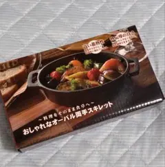 【未開封】おしゃれなオーバル両手スキレット — image 1