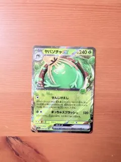 まとめ買い割引 ヤバソチャex — image 1
