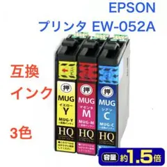 EPSON EW-052A用 互換インク MUG 3色セット — image 1