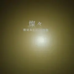 『燦々 熊切あさ美写真集』 — image 1